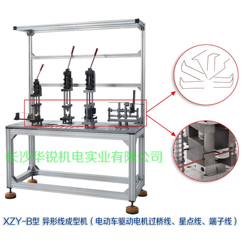 XZY-B型 異形線成型機（電動車驅(qū)動電機過橋線、星點線、端子線）